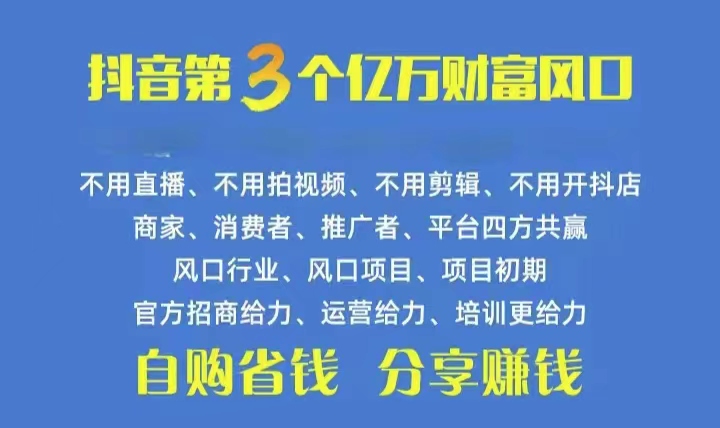 火爆全网的抖音优惠券 自用省钱 推广赚钱 不伤人脉 裂变日入500+ 享受…插图