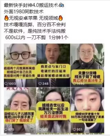 最新快手封神4.0搬运技术，收费1980的技术，无视安卓苹果 ，无视领域【揭秘】