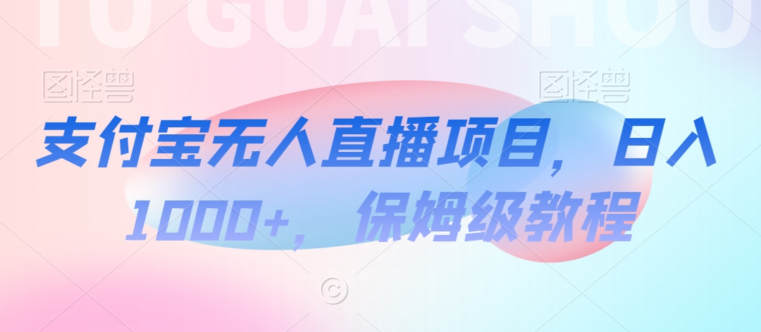 【蓝海项目】抖音途游切片实测一星期收入5000+0粉可玩长期稳定【揭秘】