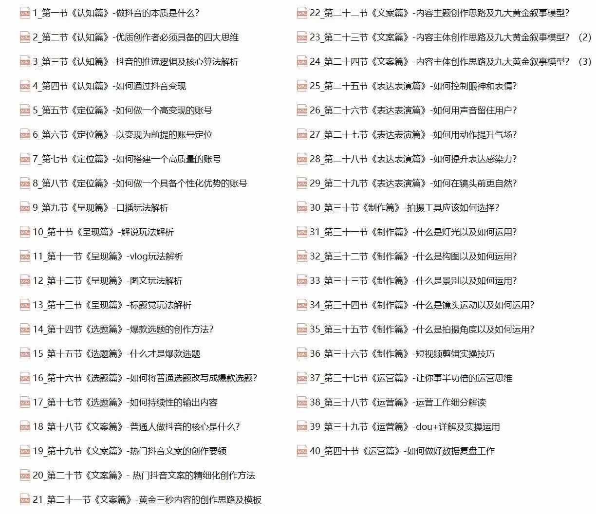 （12599期）抖音创作者实操教程：四大思维+快速引流+变现路径，打造个性化优势账号插图1