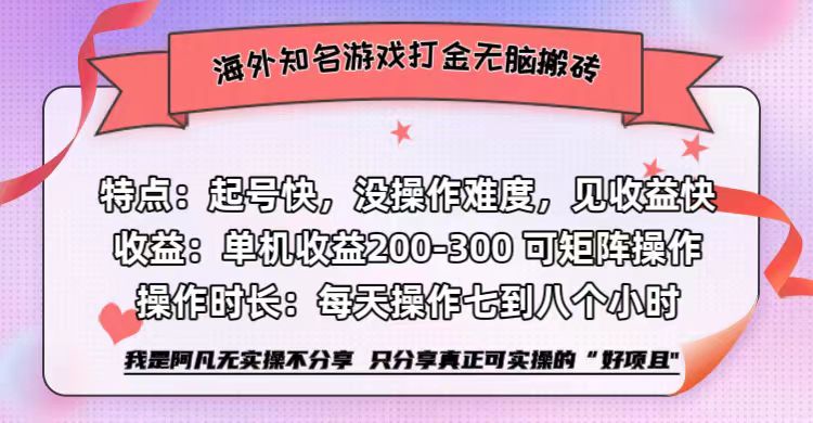 （12681期）海外知名游戏打金无脑搬砖单机收益200-300+插图