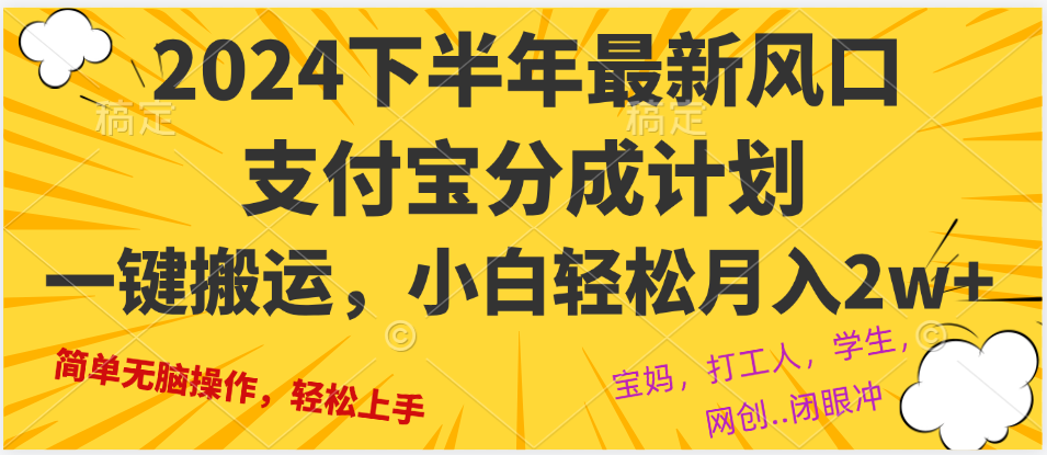 （12861期）2024年下半年最新风口，一键搬运，小白轻松月入2W+插图